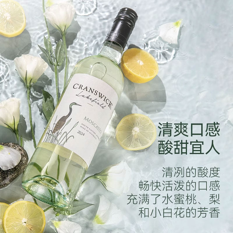 醉鹅娘仙鹤湖地莫斯卡托低醇甜白葡萄酒女士气起泡酒澳洲进口