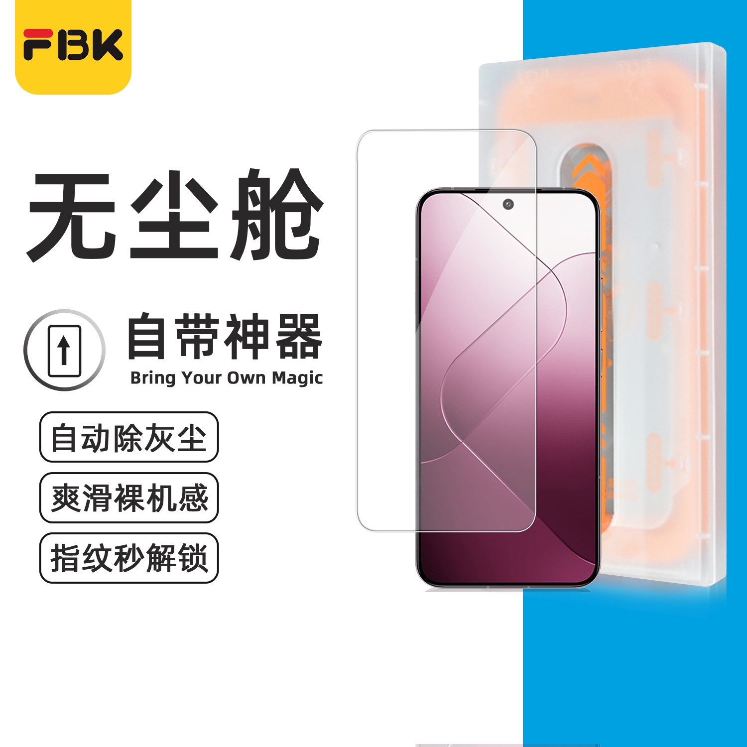 fbk简单小米14康宁玻璃fbk