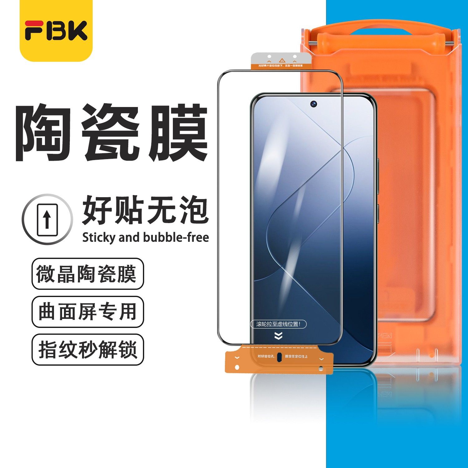 FBK【无尘舱】适用于小米14Pro/VivoX100pro/一加11高清微晶陶瓷膜