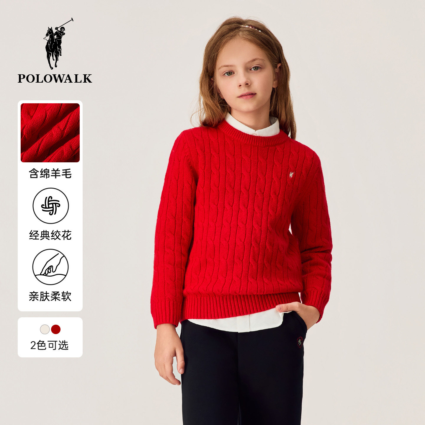 【新年款】POLOWALK女童羊毛衫2026新品时尚绞花圆领套头羊毛衫