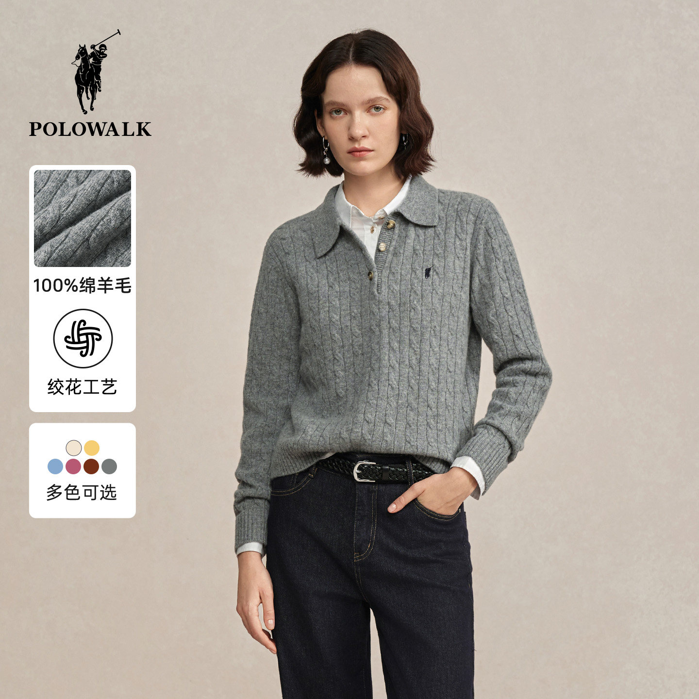 【100%绵羊毛】POLOWALK女装2025冬季新品女式羊毛衫翻领绞花针织