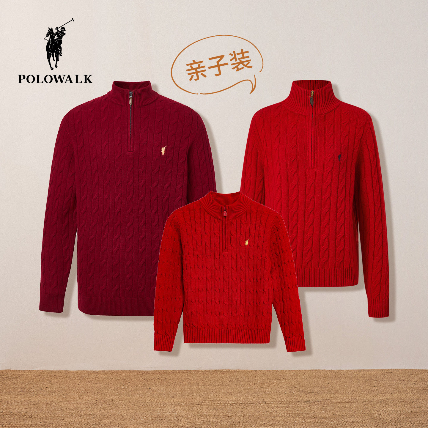 【亲子装】POLOWALK羊毛衫红色新年款半拉链时尚绞花套头针织