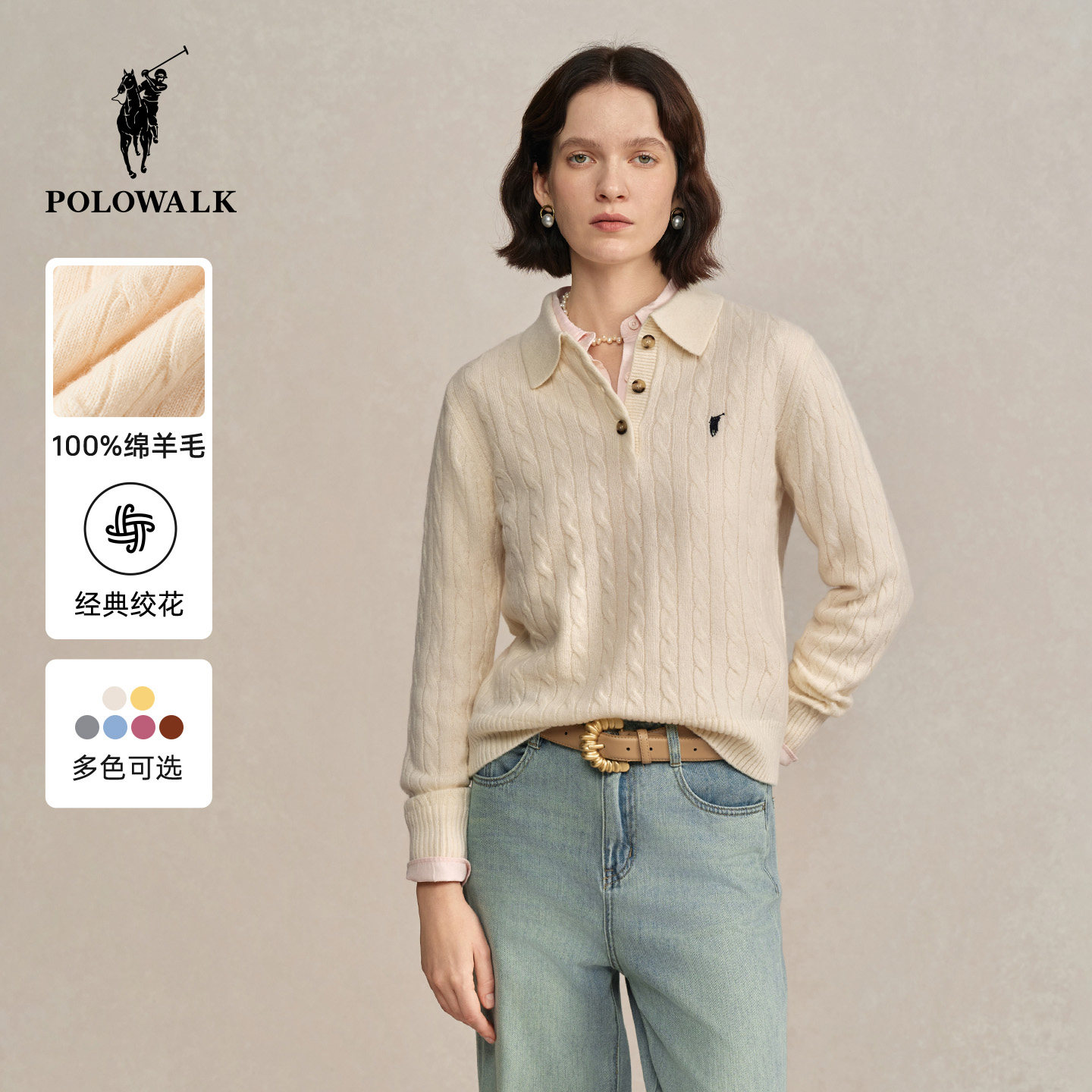 【100%绵羊毛】POLOWALK女装2025冬季新品女式羊毛衫翻领绞花针织,女装/女士精品,毛针织衫,淘宝优惠券,粉丝福利购,淘宝优惠卷