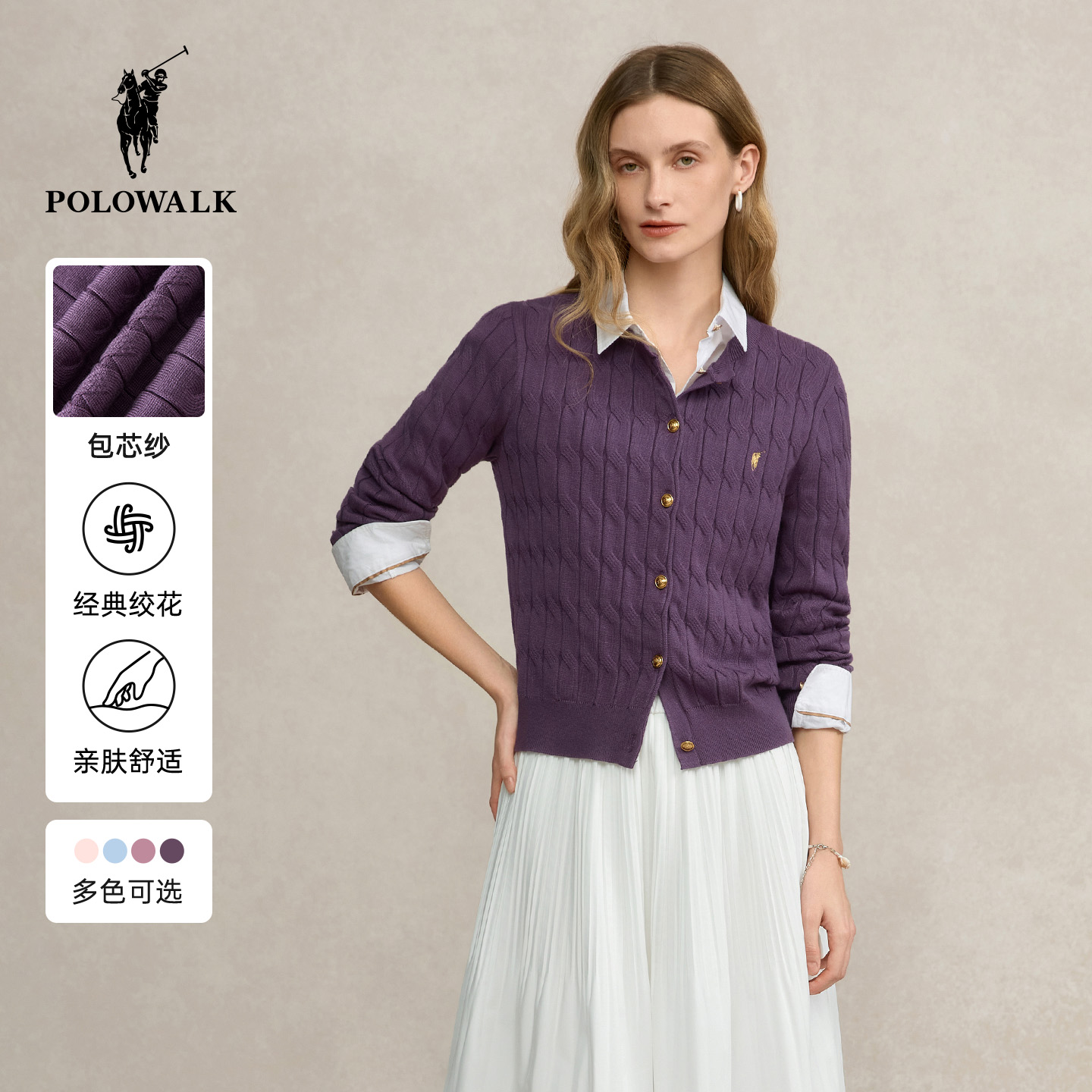 POLOWALK女式长袖针织衫2025秋季新品亲肤显瘦绞花包芯纱针织开衫