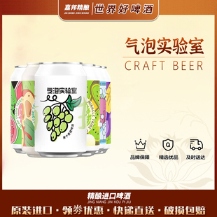嘉邦精酿 气泡实验室IPA爪哇部落/荔枝果汁330ml*6罐装精酿啤酒
