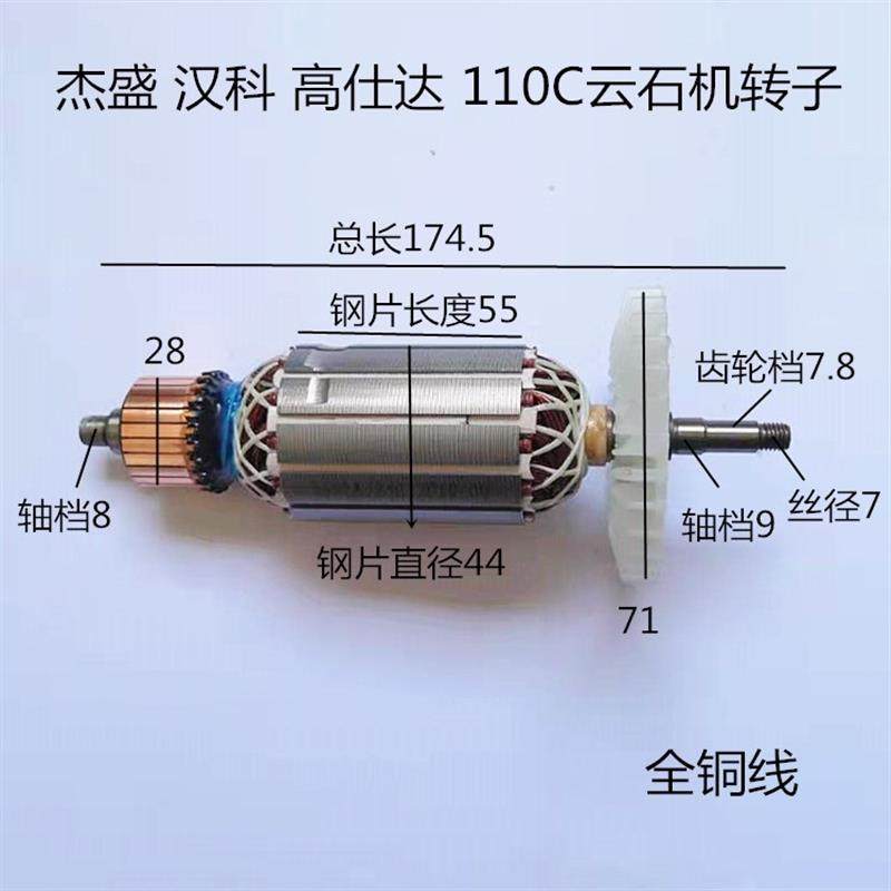 精品杰盛银马汉科高仕达110c石材切割机开槽机云石机转子电机配件