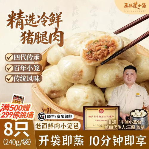 王继莲老面鲜猪肉小笼包