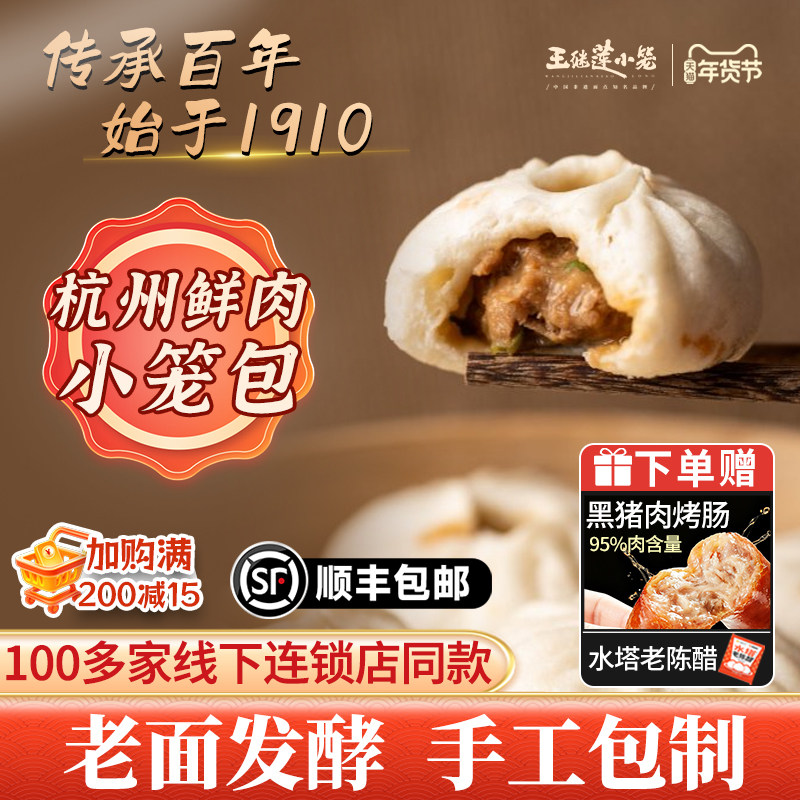 王继莲鲜猪肉小笼包老面发酵手工制作早餐早点包子小笼包240g/袋,粮油调味/速食/干货/烘焙,包点,淘宝优惠券,粉丝福利购,淘宝优惠卷