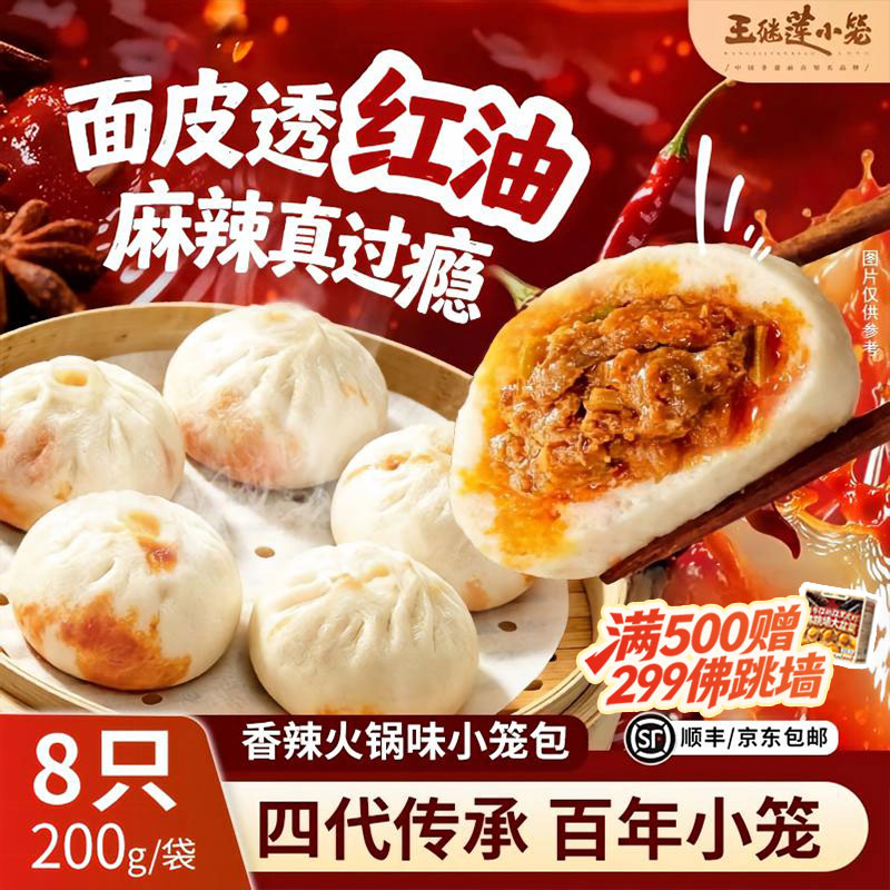 王继莲香辣火锅味小笼包图片