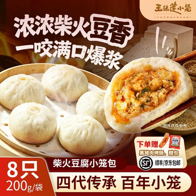 王继莲老面手作豆腐小笼包即食