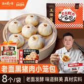 王继莲鲜肉小笼包老面发酵手工百年传承包子早餐加热即食240g 袋