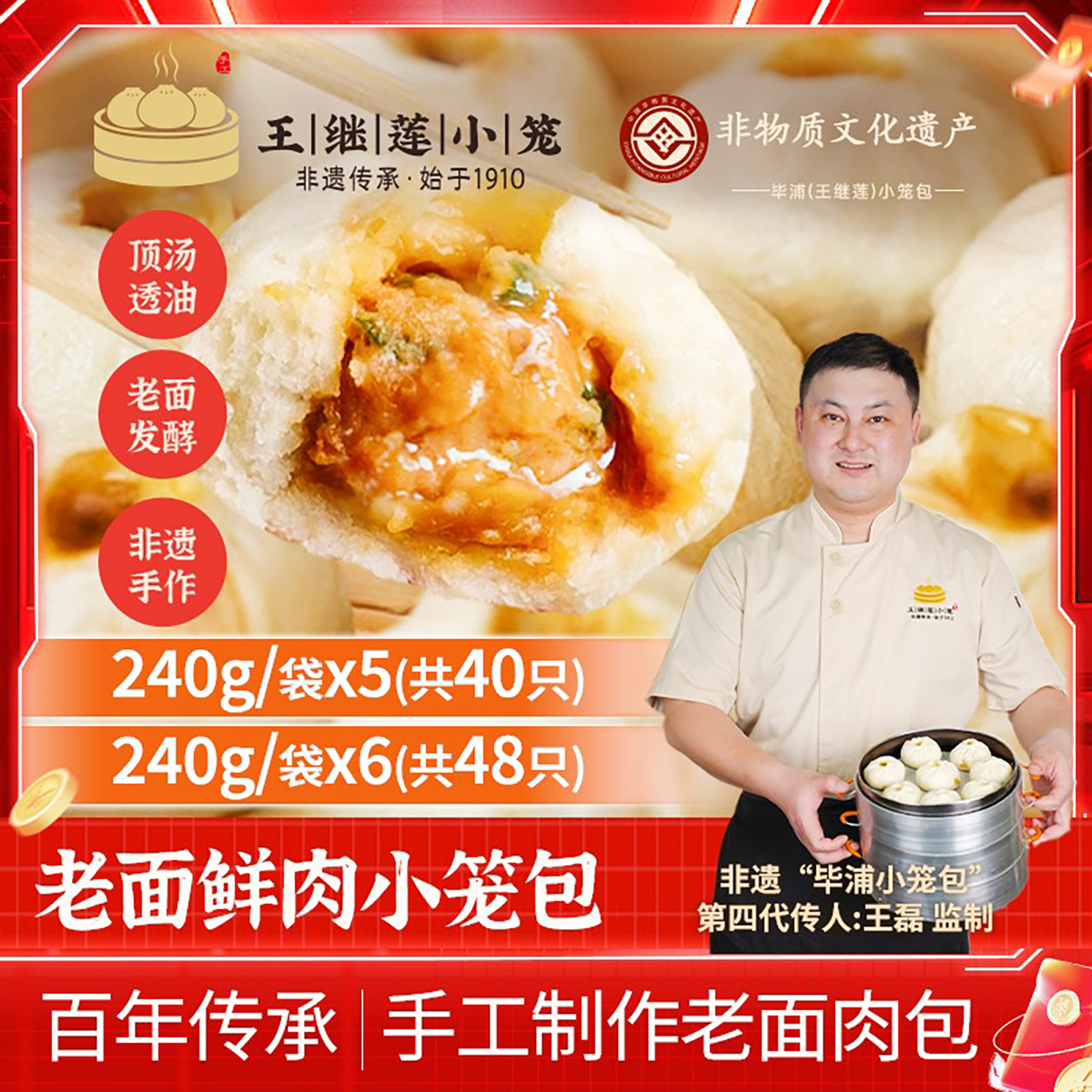 王继莲小笼包240g手工老面