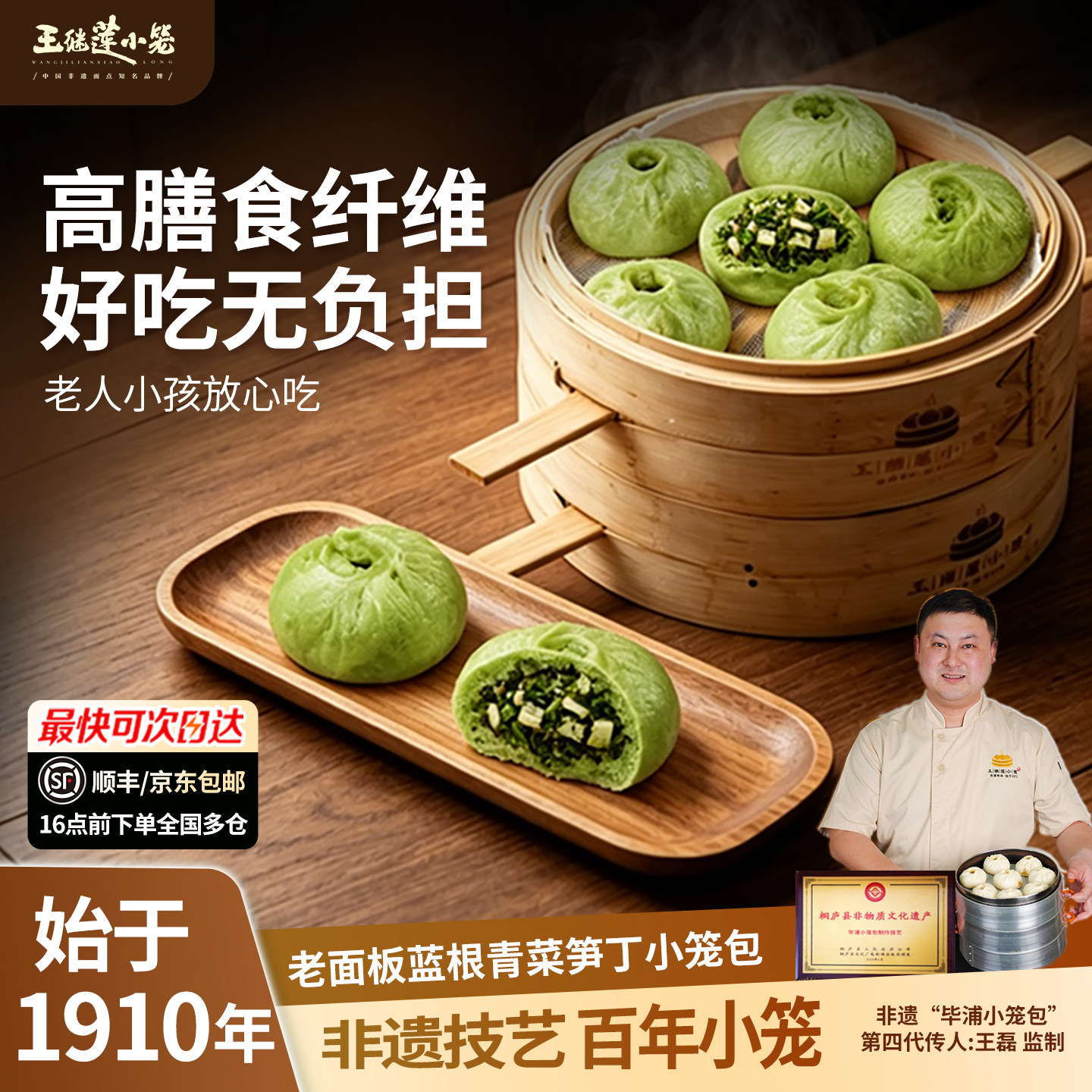 王继莲老面板蓝根青菜笋丁小笼包儿童早餐宵夜加热即食半成品包子