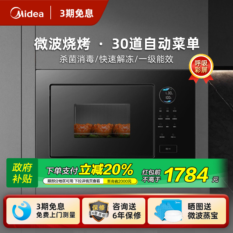 美的变频嵌入式微波炉