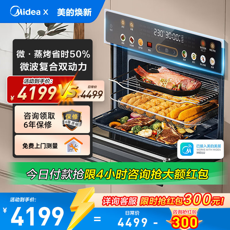 Midea/美的GC5嵌入式微蒸烤一体机55升大容量家用微波炉蒸烤箱