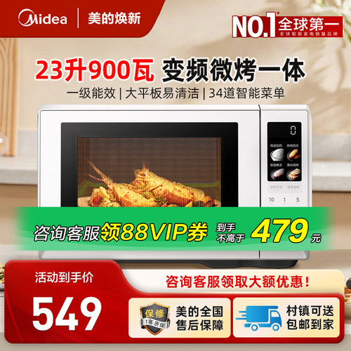 美的家用平板微波炉23L变频微烤一体机新款微波炉 C232