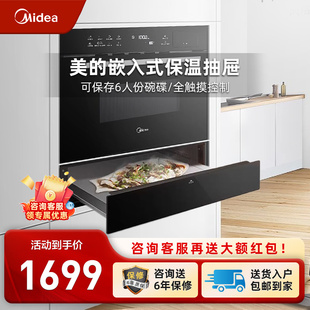 TCN14J6N 保温抽屉家用恒温解冻智能触控屏暖碟机 嵌入式 美