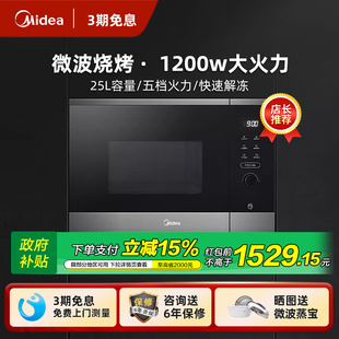 Midea 微波炉内嵌智能转盘 美 BC2501微烤一体家用不锈钢嵌入式