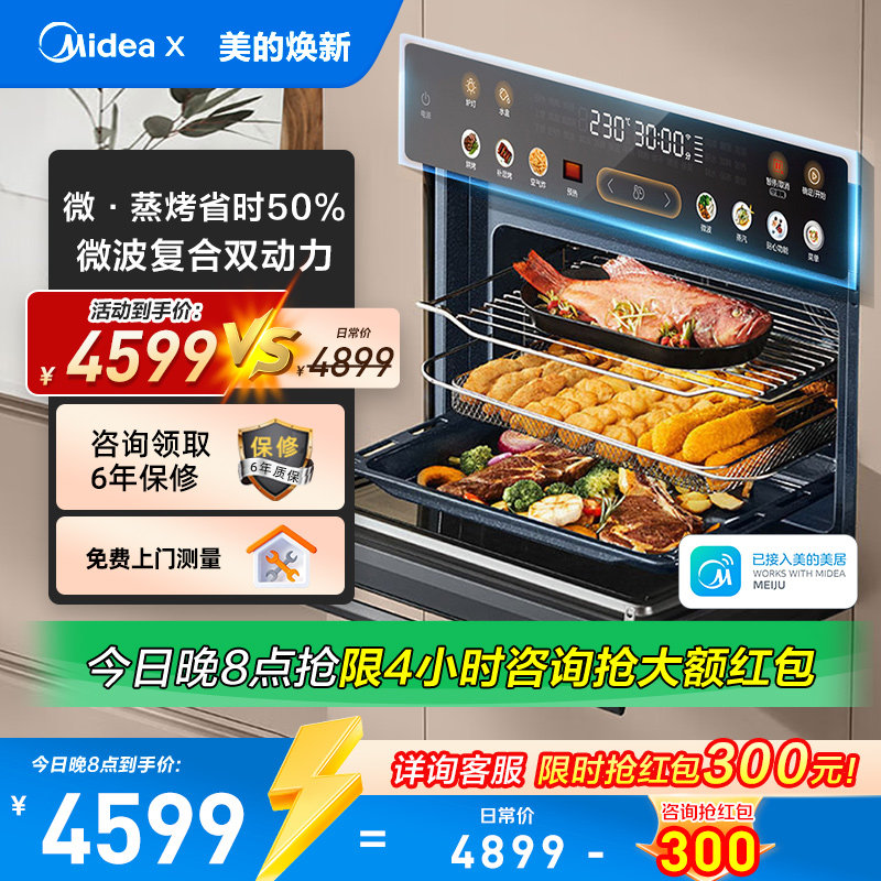Midea/美的GC5嵌入式微蒸烤一体机55升大容量家用微波炉蒸烤箱