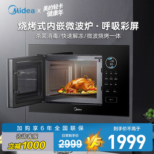 美的嵌入式微波炉家用内嵌极光智能镶嵌微烤一体机内嵌式 ma20