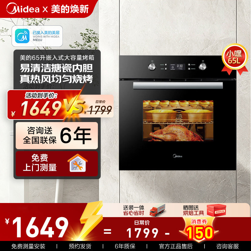 Midea/美的嵌入式烤箱纯电烤箱家用EA0565GC-01SE大容量内嵌小嘿