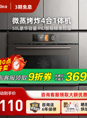 美的BG5050W微蒸烤一体嵌入式套装大容量微波炉蒸箱彩屏操作50L