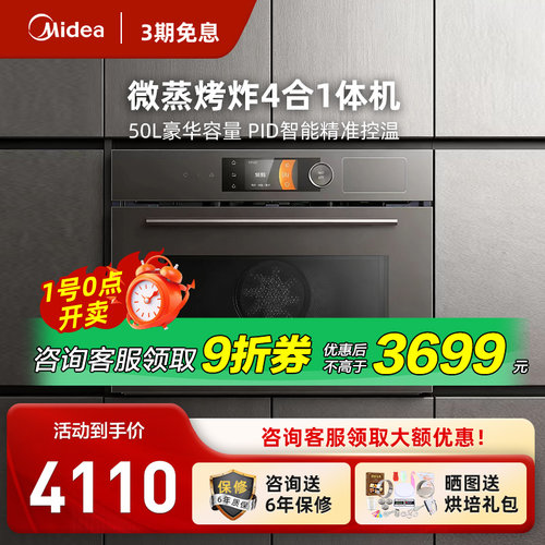 美的BG5050W微蒸烤一体机套装