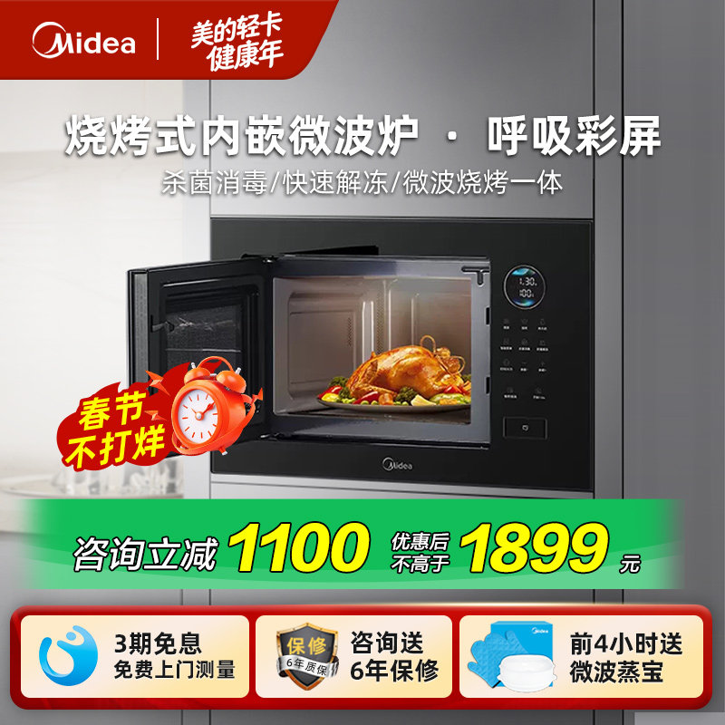 Midea/美的 MA20嵌入式微波炉家用内嵌镶嵌极光智能微烤一