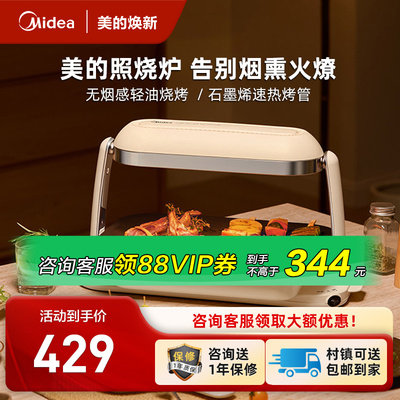 美的无烟照烧炉电烤盘家用送礼