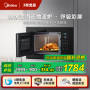 Midea 微波炉家用内嵌镶嵌极光智能微烤一体机 美 MA20嵌入式