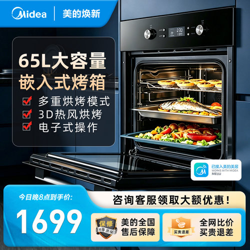Midea/美的小嘿 EA0565GC-01SE嵌入式烤箱电烤箱智能大容量内嵌