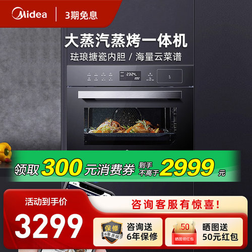 美的嵌入式蒸烤一体机