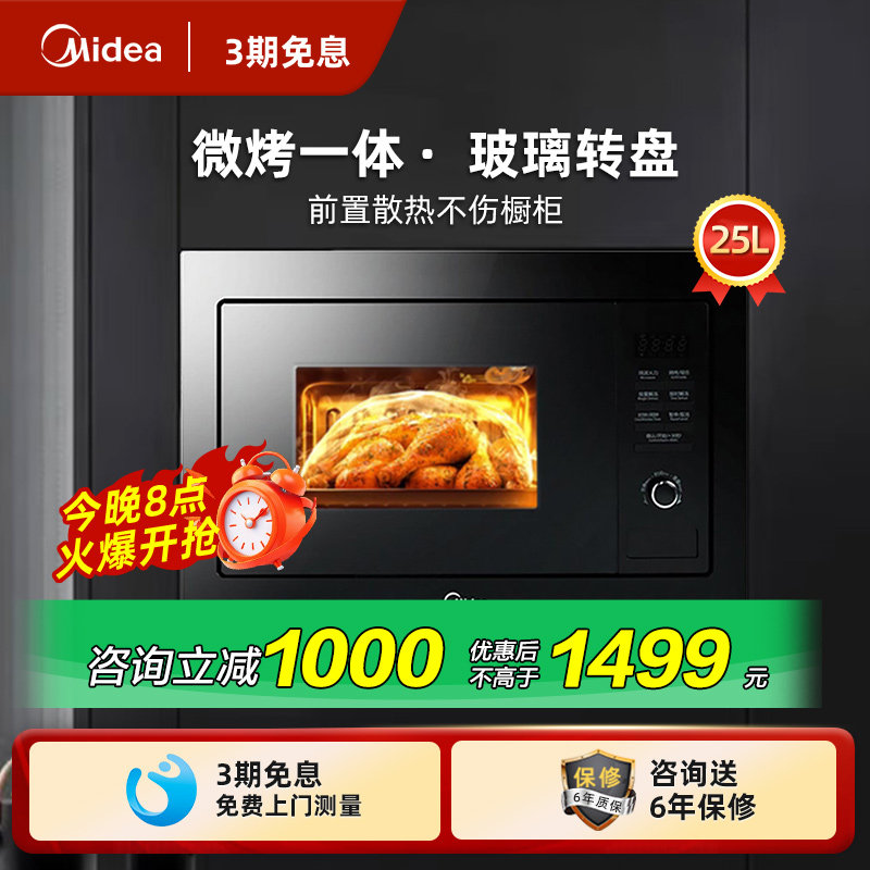 Midea/美的 AG925BVE-SA嵌入式微波炉家用内嵌微烤一体机正品,大家电,嵌入式微波炉,淘宝优惠券,粉丝福利购,淘宝优惠卷