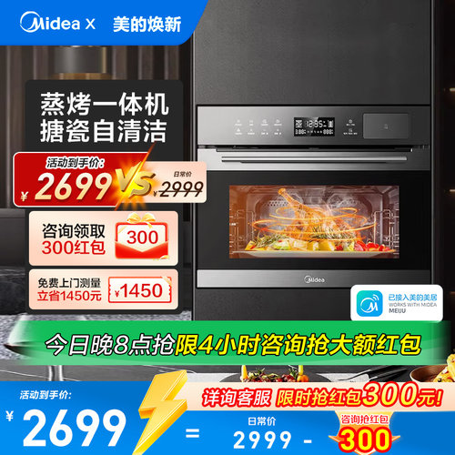美的嵌入式蒸烤一体机