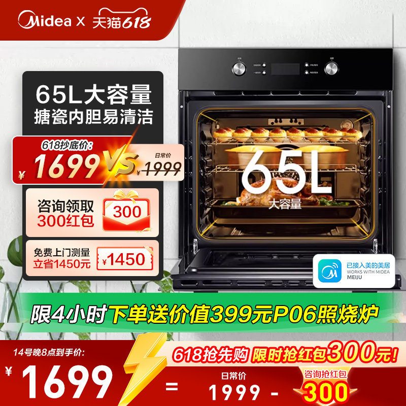 Midea/美的 EA0565GC-01SE嵌入式烤箱电烤箱智能大容量内嵌小嘿
