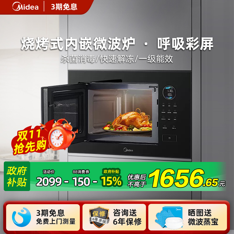 美的嵌入式微烤一体机家用自清洁