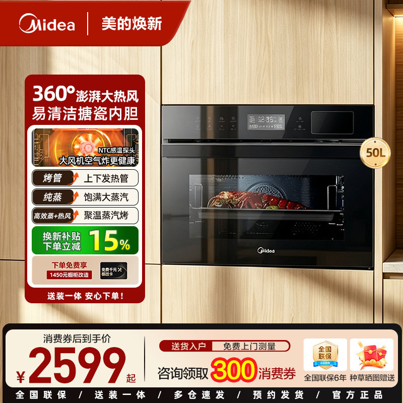 美的BS5053W嵌入式蒸烤一体机