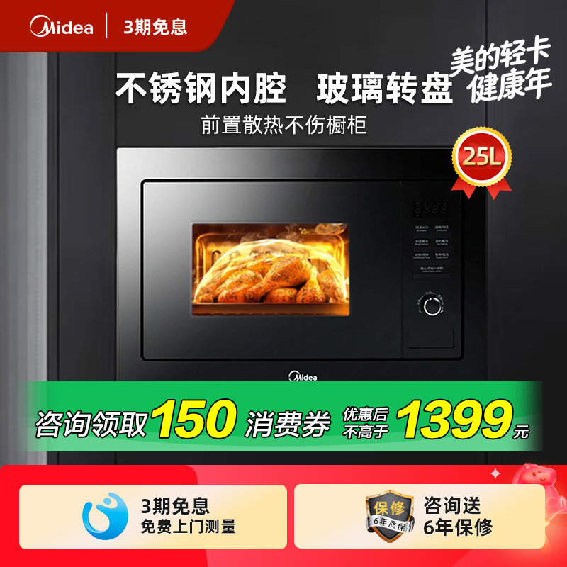 美的嵌入式微波炉微烤一体机