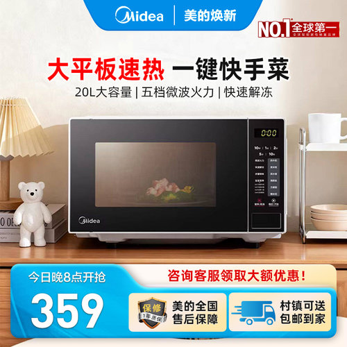 美的家用平板微波炉小型迷你20升多功能速热正品 M22J