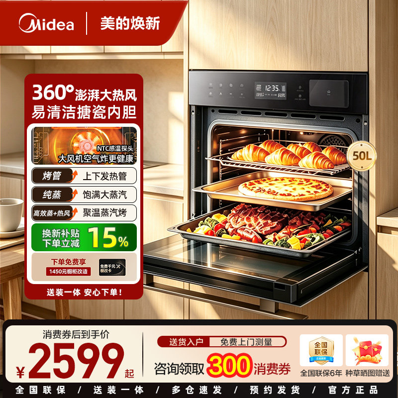 Midea/美的 BS5053W嵌入式蒸烤一体机蒸烤箱空气炸蒸烤套装大容量