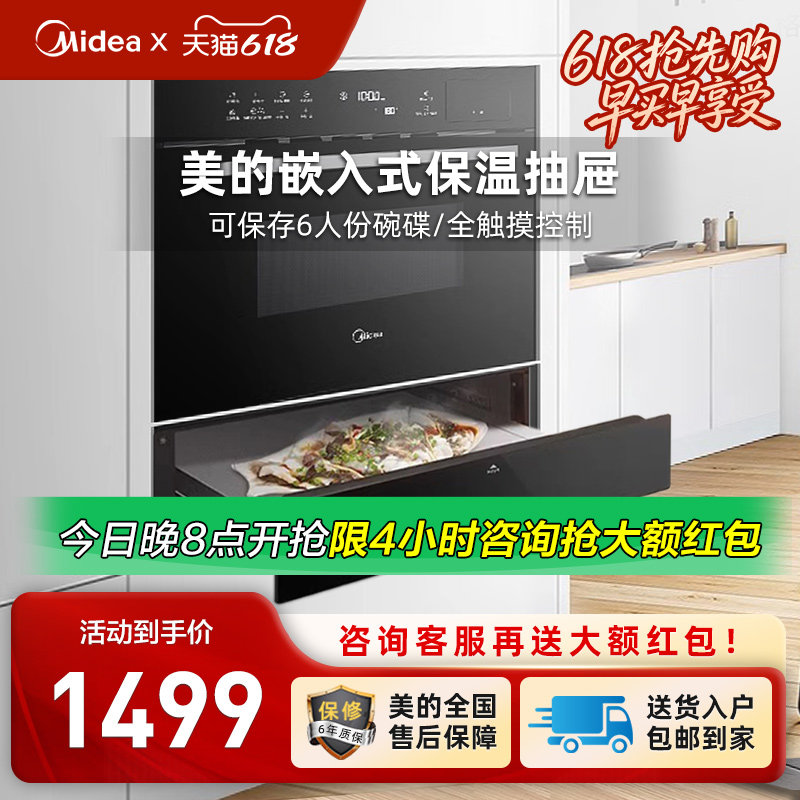 美的嵌入式保温抽屉家用恒温解冻智能触控屏暖碟机 TCN14J6N-SS