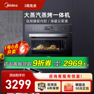 蒸烤一体机蒸烤箱空气炸电蒸箱智能内嵌 BS5052W嵌入式 Midea 美