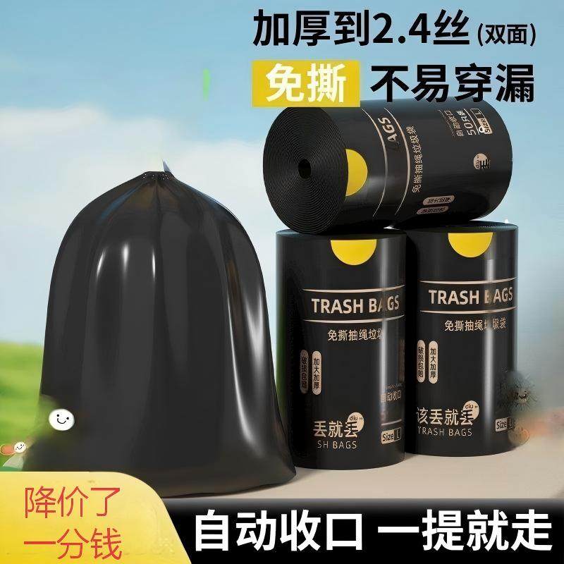 【新人特惠】免撕垃圾袋家用抽绳手提式加厚黑色特大厨房厕所