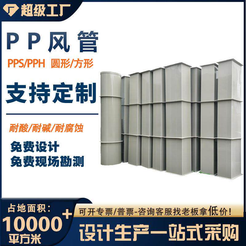 化工厂实验室PP风管耐阻燃耐腐蚀加厚Ppp风管P管H道风聚丙烯排风