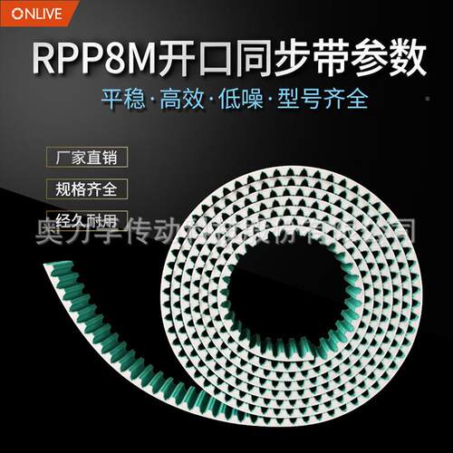 传动带聚氨酯钢丝开口M带RP5PM/RPP8M/RP14同步带P电机