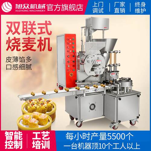 用型全自动双商子式烧麦机联智能包铺工厂烧麦成型机器不926锈钢