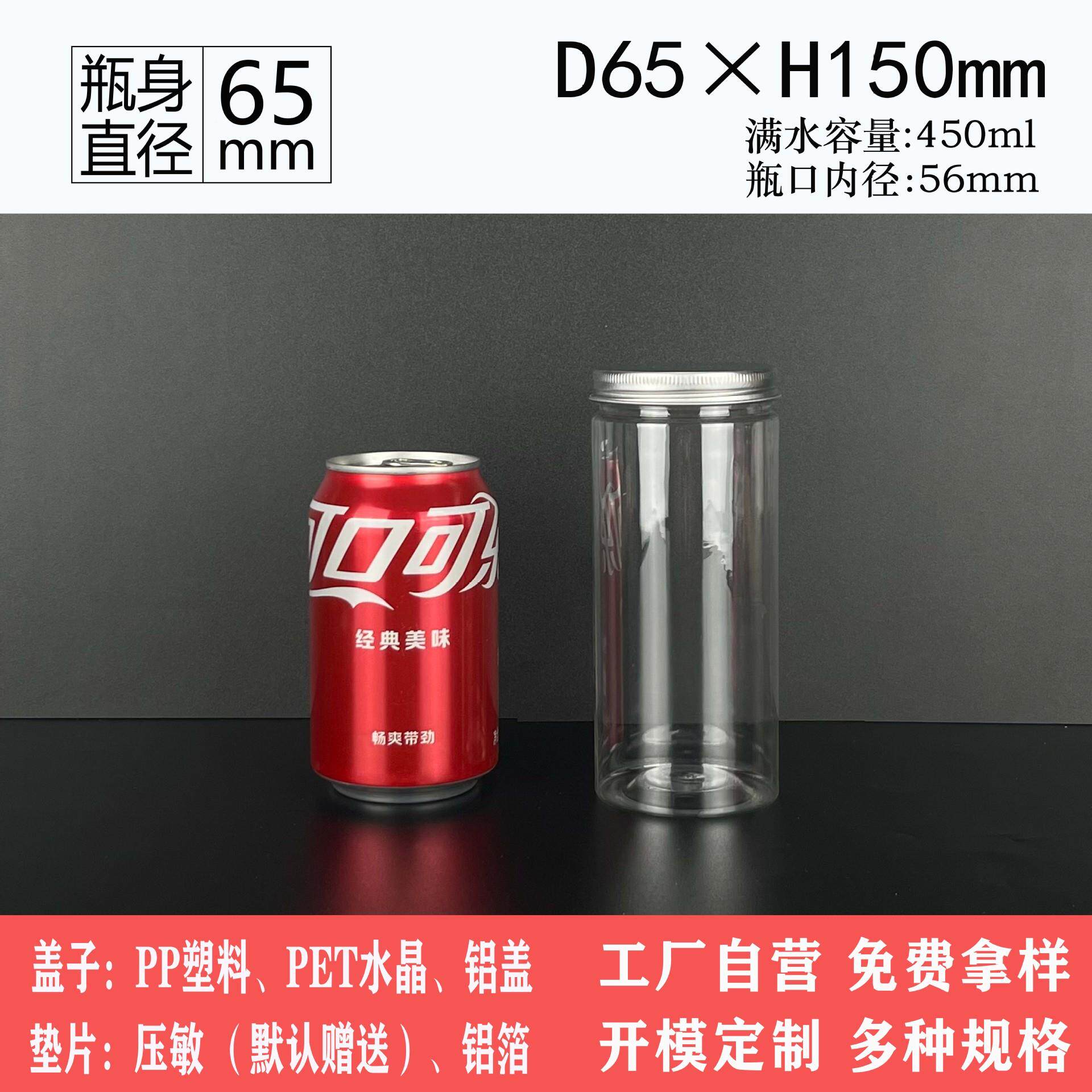 65150 65-65150450m*l p盒et明塑料花茶枸杞蜂蜜调料礼包透装桶