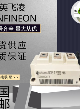 全新英飞凌IGBT模块FF200/300/400R12KE3FF200/300/450R12KE4直销