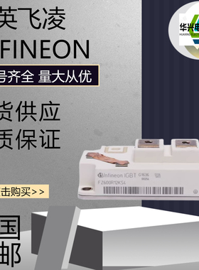 英飞凌整流桥FZ800R12KE3FZ2400R12KE3模块FZ600R12KS4FZ800R12K