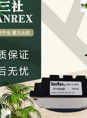 全新三社DFA75BA160 DFA150/200AA80 DFA150AA160整流桥模块直销